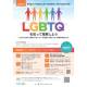 東京都性自認及び性的指向に関する企業研修事務局