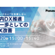 パナソニック インフォメーションシステムズ　株式会社