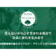 一般社団法人　ダイアローグ・ジャパン・ソサエティ