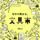 カルチュア・コンビニエンス・クラブ　株式会社