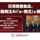 株式会社　ｉｎｆｏｎｅｒｖ