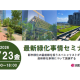 共同カイテック　株式会社
