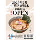 株式会社　Ｆｏｏｄ Ｏｐｅｒａｔｉｏｎ Ｊａｐａｎ