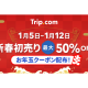 株式会社　Ｔｒｉｐ．ｃｏｍ Ｉｎｔｅｒｎａｔｉｏｎａｌ Ｔｒａｖｅｌ Ｊａｐａｎ