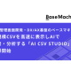 株式会社　ベースマキナ