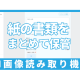 株式会社　パパゲーノ