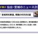 株式会社　河北新報社