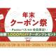 ａｕコマース＆ライフ　株式会社