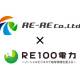 ＲＥ１００電力　株式会社