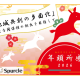 スパークル　株式会社