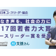 株式会社　パパゲーノ