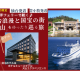 太平洋フェリー　株式会社