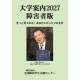 一般社団法人　全国障害学生支援センター