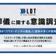 ＬＤＴ　株式会社
