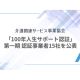 介護関連サービス事業協会
