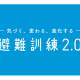 特定非営利活動法人　減災教育普及協会