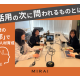 株式会社　未来