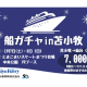 太平洋フェリー　株式会社