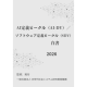 一般社団法人　次世代社会システム研究開発機構
