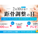 一般社団法人　日本距骨調整協会