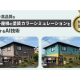 ハウスケープ　株式会社