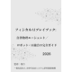 一般社団法人　次世代社会システム研究開発機構