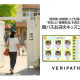 株式会社　ＶＥＲＩＰＡＴＨ