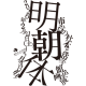 Ｍｏｎｏｔｙｐｅ　株式会社