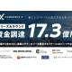 ＣｏｍｍｅｒｃｅＸホールディングス　株式会社