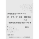 一般社団法人　次世代社会システム研究開発機構