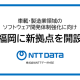株式会社　ＮＴＴデータＭＳＥ