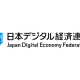 一般社団法人　日本デジタル空間経済連盟