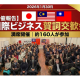 一般社団法人　国際ビジネス連結機構