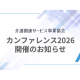 介護関連サービス事業協会