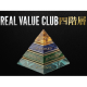 株式会社　ＲＥＡＬ ＶＡＬＵＥ