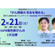 特定非営利活動法人　肺がん患者の会ワンステップ