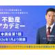 株式会社　不動産科学研究所