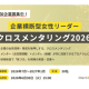 株式会社　Ｍｅｎｔｏｒ Ｆｏｒ