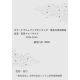 一般社団法人　次世代社会システム研究開発機構