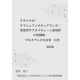 一般社団法人　次世代社会システム研究開発機構