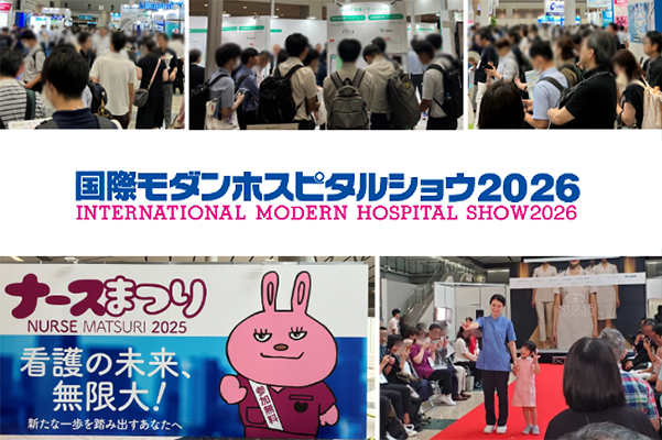 IMHS 2026 - 国際モダンホスピタルショウ｜BtoBプラット …