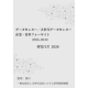 一般社団法人　次世代社会システム研究開発機構