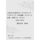 一般社団法人　次世代社会システム研究開発機構
