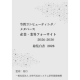 一般社団法人　次世代社会システム研究開発機構