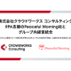 株式会社　クラウドワークス コンサルティング
