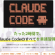 サイバーフリークス　株式会社