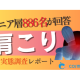 コスモヘルス　株式会社