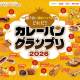 日本カレーパン協会