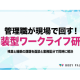 フラクタルワークアウト　株式会社