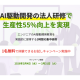 サイバーフリークス　株式会社